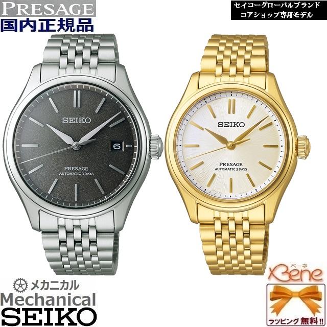 PRESAGE 正規新品 日本製 SEIKO/セイコー ペアウォッチ PRESAGE 