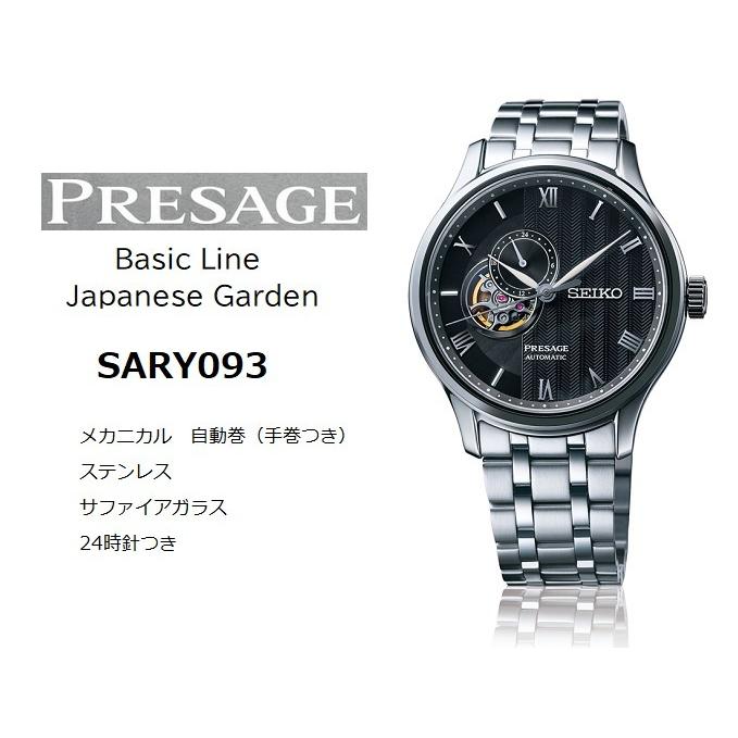 メンズメカニカル 自動巻き(手巻き付) SEIKO PRESAGE/プレザージュ BASIC LINE Japanese Garden 砂紋  オートマチック SARY093