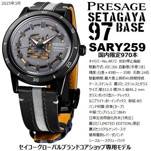 PRESAGE '25-3 日本製 正規新品 国内限定970本 コアショップ専用 PRESAGE '25-3 日本製 正規新品 国内限定970本 コアショップ専用