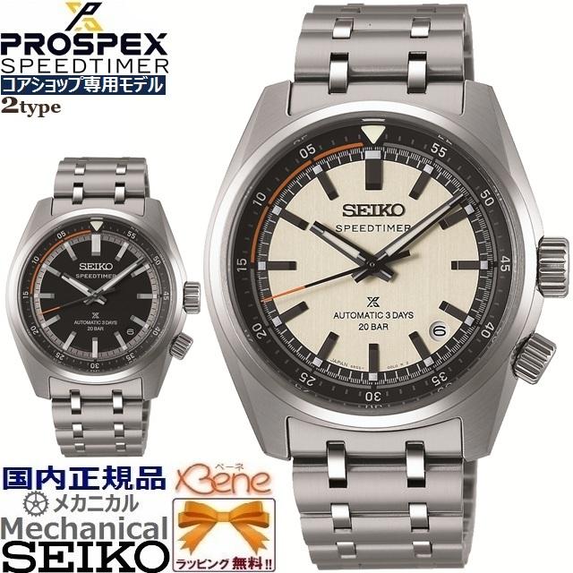 SPEEDTIMER 正規新品 日本製 コアショップ専用 SEIKO PROSPEX