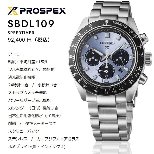 正規新品 日本製 '23-11 メンズソーラークロノグラフ SEIKO PROSPEX　SPEEDTIMER/セイコープロスペックス スピードタイマー SBDL109[V192]｜jewelry-watch-bene｜03