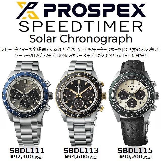 '24-6 ご予約期間はカード決済のみ 正規新品 日本製 ソーラークロノグラフ SEIKO PROSPEX SPEEDTIMER 小秒針 24時針 シルバー グレー ネイビー SBDL111｜jewelry-watch-bene｜06