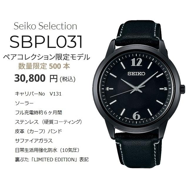 ソーラーペアウォッチ 日本製 SEIKO セイコーセレクション ペアコレクション限定モデル 限定 500本 SBPL031 STPX091