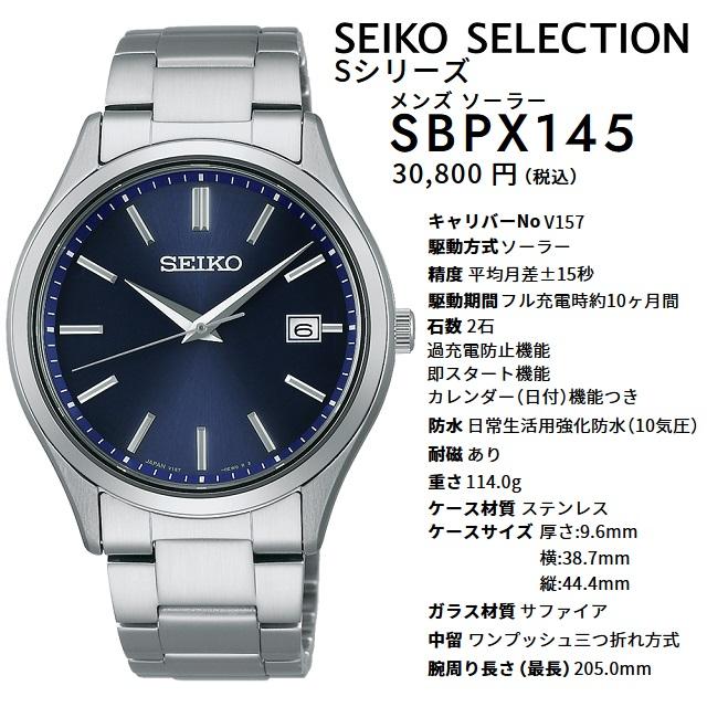 正規新品 日本製 メンズソーラーウォッチ SEIKO SELLECTION S SERIES 丸型 3針アナログ バーインデックス 日付 サファイアガラス シルバー×ブルー SBPX145｜jewelry-watch-bene｜02