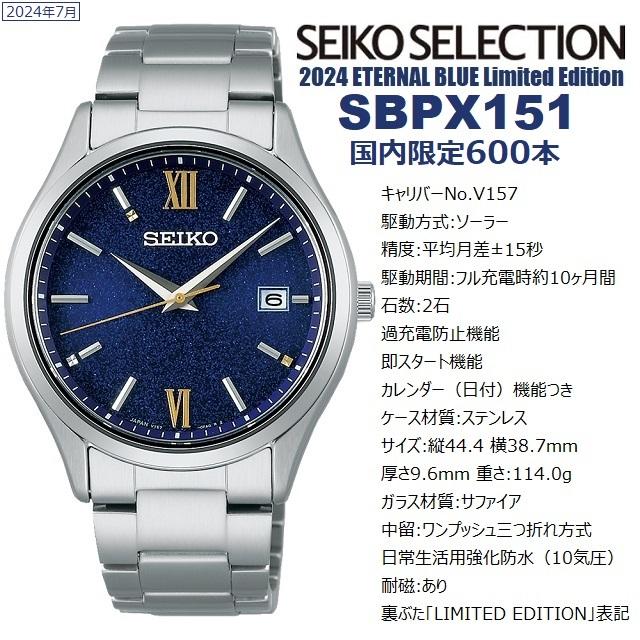 SEIKO SELECTION '24-7 正規新品 日本製 国内限定600本 ETERNAL SEIKO SELECTION '24-7 正規新品 日本製 国内限定600本 ETERNAL