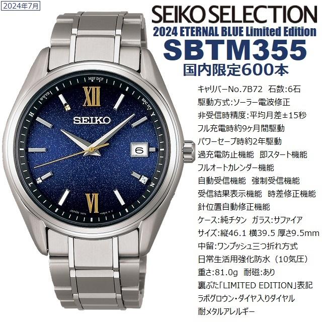SEIKO SELECTION '24-7 正規新品 日本製 国内限定600本 ETERNAL SEIKO SELECTION '24-7 正規新品 日本製 国内限定600本 ETERNAL