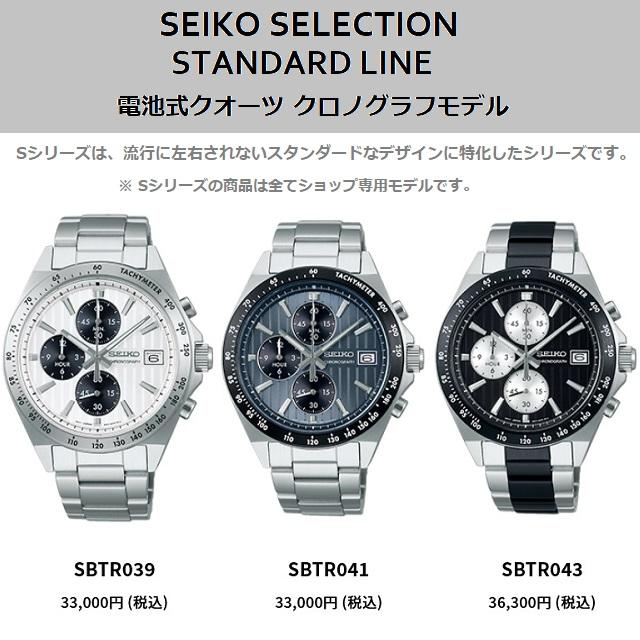 SEIKO SELECTION '23-11 正規新品 メンズクオーツウォッチ SEIKO SELECTION '23-11 正規新品 メンズクオーツウォッチ