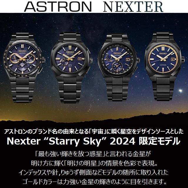 '24-3 正規新品 国内限定400本 日本製 八角形 SEIKO ASTRON NEXTER [Starry Sky] ソーラー電波 ブラック ブルー ゴールド SBXY073｜jewelry-watch-bene｜07
