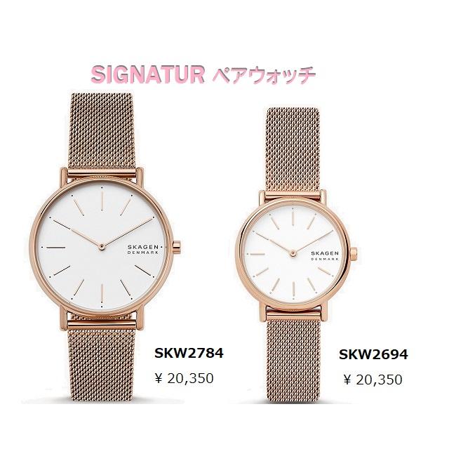 ペアウォッチ クオーツ アナログ SKAGEN/スカーゲン SIGNATUR ステンレス メッシュバンド ピンクゴールド×ホワイト SKW2784 SKW2694｜jewelry-watch-bene｜02