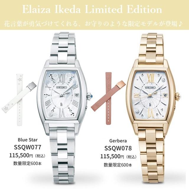 '23-11 レディースソーラー電波 SEIKO/セイコー LUKIA Grow ELAIZA IKEDA Limited Edition SSQW078 替えバンド付｜jewelry-watch-bene｜10