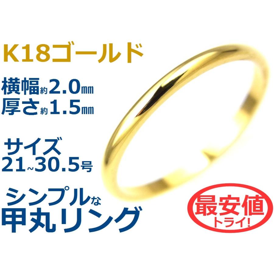 K18金ゴールド 甲丸 シンプル マリッジリング 結婚指輪 2 0x1 5mm サイズ21 30 5号 最安値トライ サイズ直し工賃無料 K18ko2x15 30 ジュエリー夢や 通販 Yahoo ショッピング