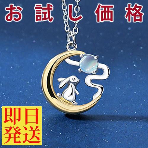 即納可 レディース うさぎ ネックレス 月の上の兎 ウサギ 可愛い