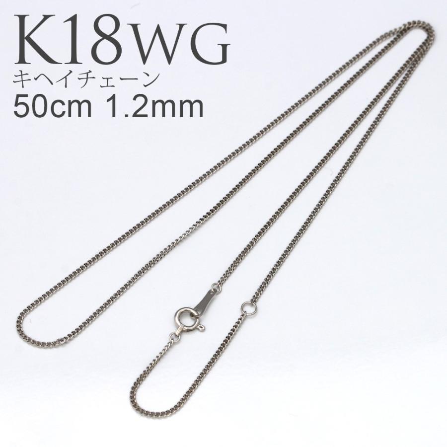 K18 Wg キヘイチェーン 50cm 1 2mm ネックレス チェーン レディース 18金 キヘイ 喜平チェーン 喜平 太め 丈夫 軽い ホワイトゴールド ヴェネチアン 18k Ch ジュエリーキャッスルヤフー店 通販 Yahoo ショッピング