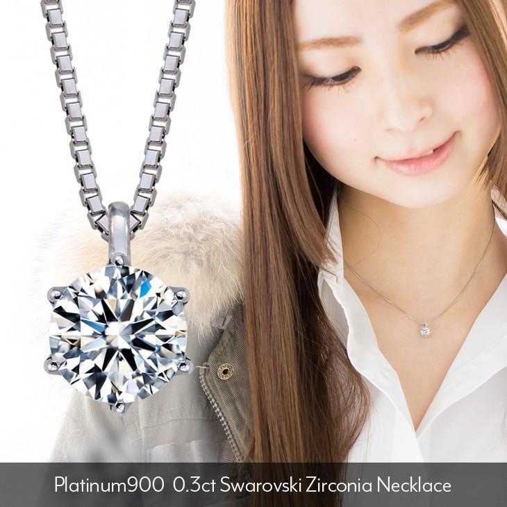 プラチナ ネックレス ギフト 一粒 pt900 0.3カラット レディース プラチナ ネックレス ギフト 一粒 pt900 0.3カラット レディース