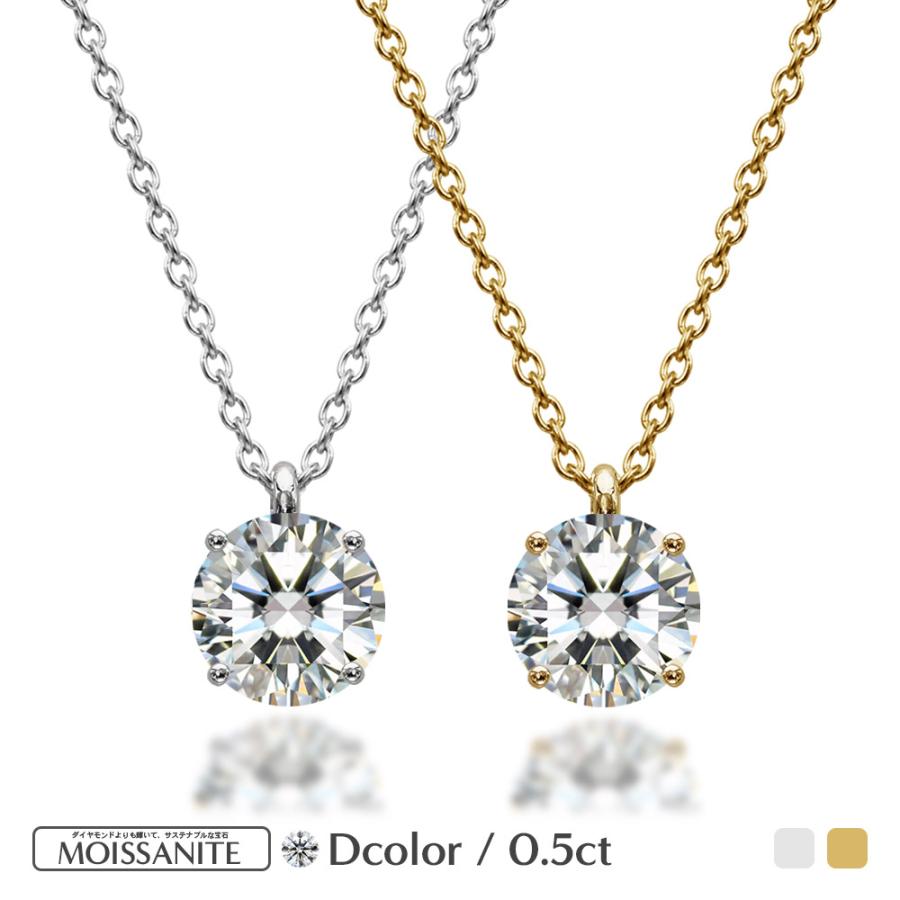 0.5カラット モアサナイト ネックレス レディース モアッサナイト 一粒