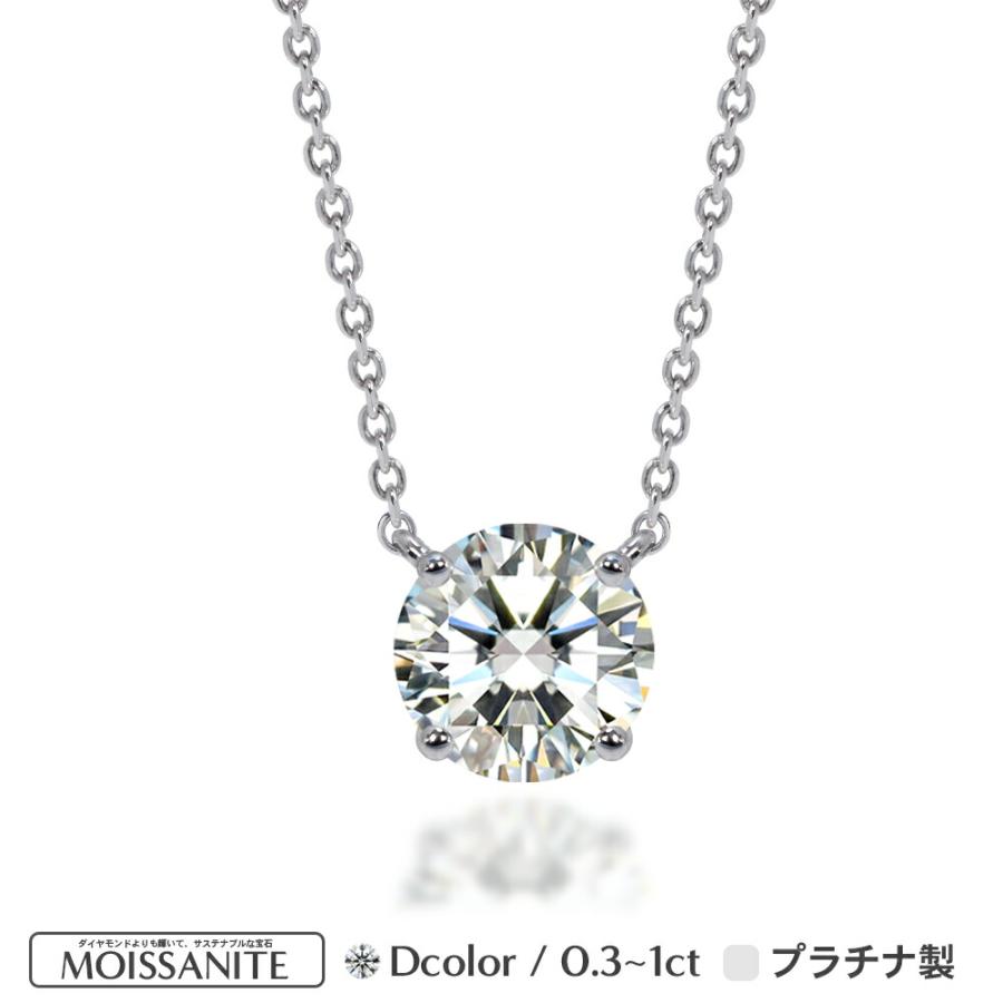 Pt900 Pt850 プラチナ モアサナイト 0.3ct-1.0ct 4爪 ソリティア