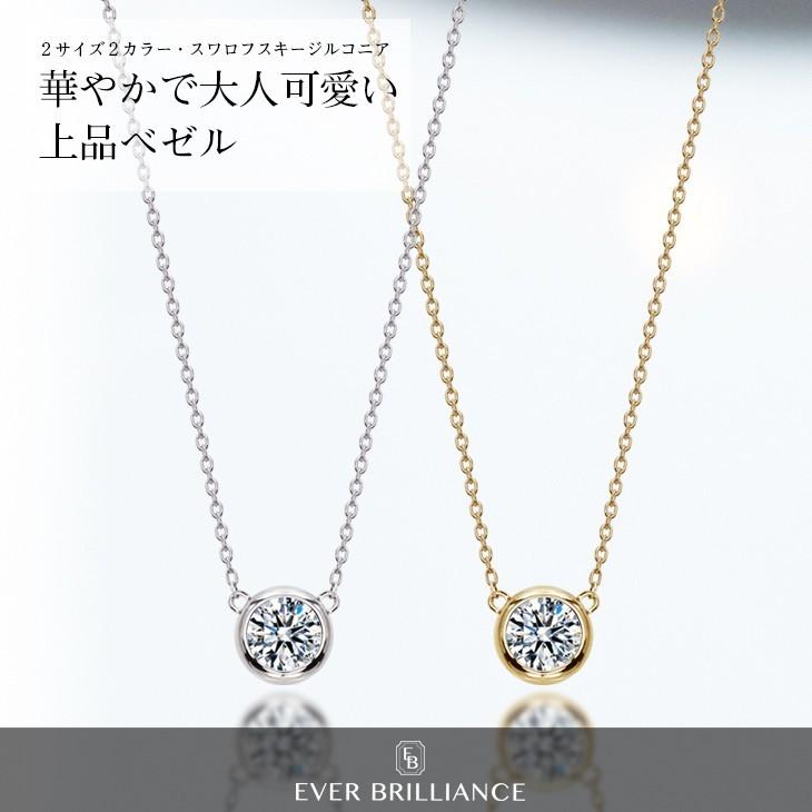 ネックレス レディース 女性用 EVER BRILLIANCEカットジルコニア ネックレス ベゼル 誕生日 ダイヤモンド cz プラチナ ゴールド 送料無料 ギフトの画像