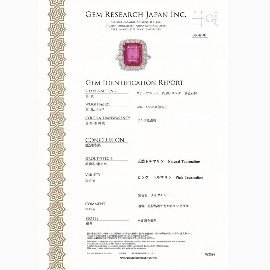 ピンクトルマリン ダイヤモンド リング 4.94ct 1.52ct 11号 Pt900 鑑別書 付き SAランク｜jewelrygrue｜08