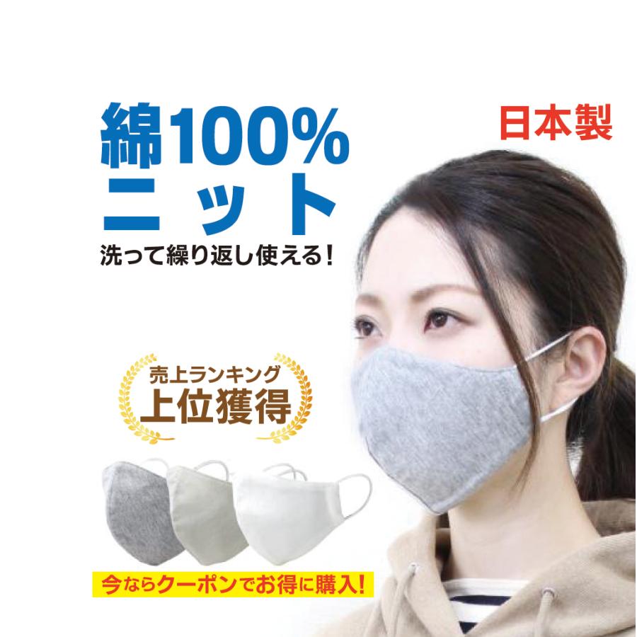 マスク ニット 花粉症 黄砂 綿100％ 日本製 洗える 布マスク 女性 男性 洗えるマスク 立体型 個包装 安い 高木ミンク | 