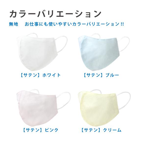 マスク 綿サテン生地 花粉症 黄砂 綿100％ 日本製 洗える 布マスク 女性 男性 洗えるマスク 立体型 個包装 安い カラー 高木ミンク |  | 03