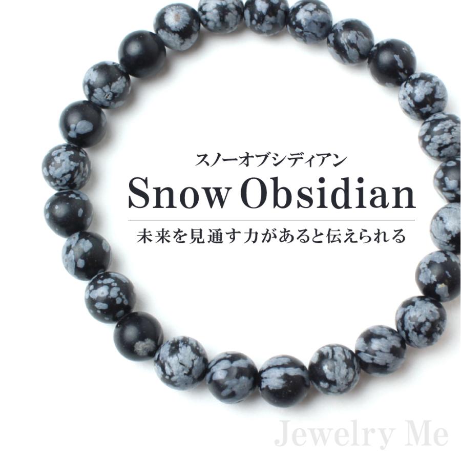 パワーストーンブレスレット 天然石 スノーオブシディアン