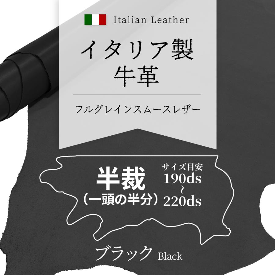 牛革 イタリア製 本革 フルグレイン ナッパレザー 半裁 190~220ds