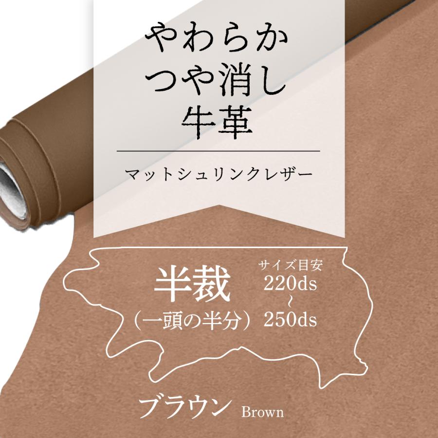 牛革 やわらかつや消し マットシュリンクレザー 茶 ブラウン 半裁 220