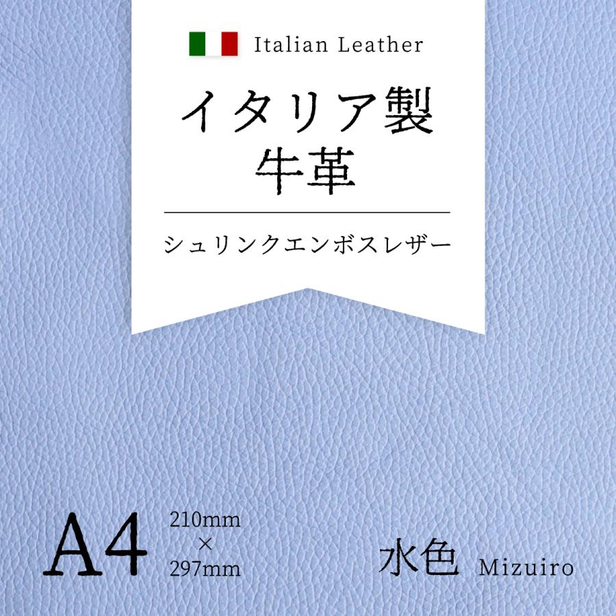牛革 イタリア製 本革 シュリンク エンボスレザー 水色 A4 材料 レザー