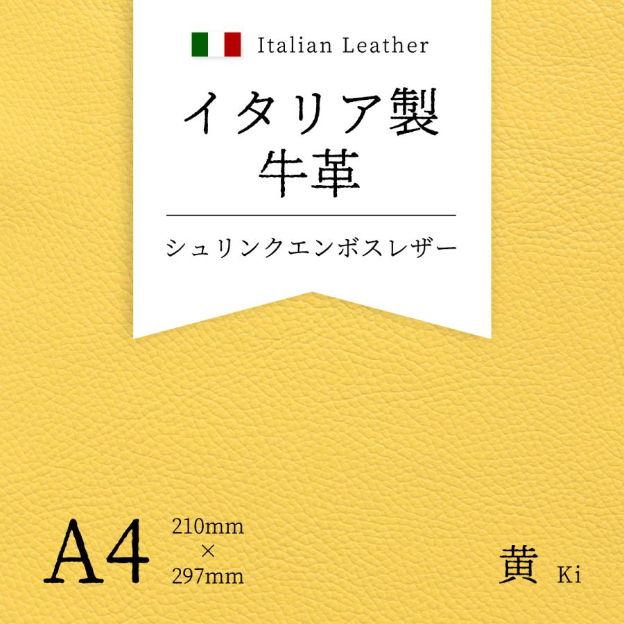 牛革 イタリア製 本革 シュリンク エンボスレザー 黄 A4 材料 レザー