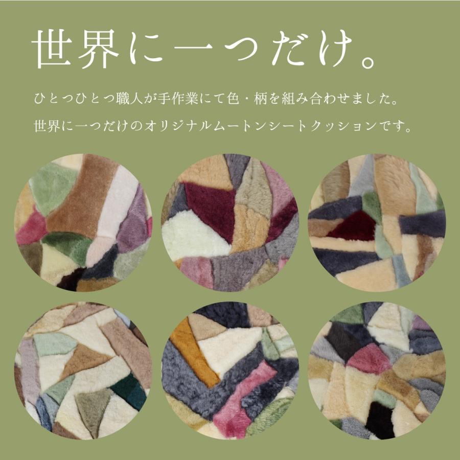 世界に一つだけのオリジナルムートン座布団 1枚 リモートワーク中の