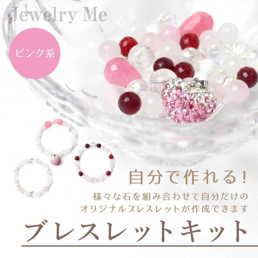 オリジナルブレスレット 天然石 ブレスレットキット パワーストーン ピンク 恋愛運 ジュエリーミー 高木ミンク 通販 送料無料 Xgp276 1bl Jewelry Me 通販 Yahoo ショッピング