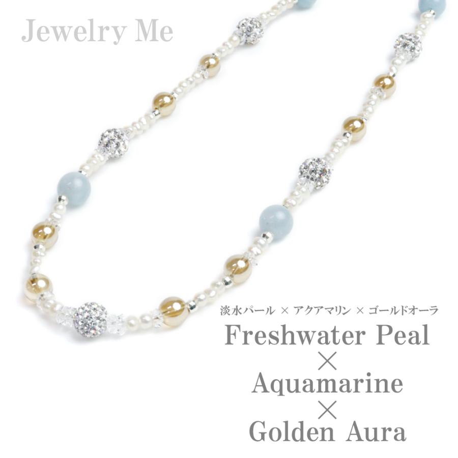 天然石 淡水パール アクアマリン ネックレス ジュエリーミ ー 天然石 淡水パール アクアマリン ネックレス ジュエリーミ ー