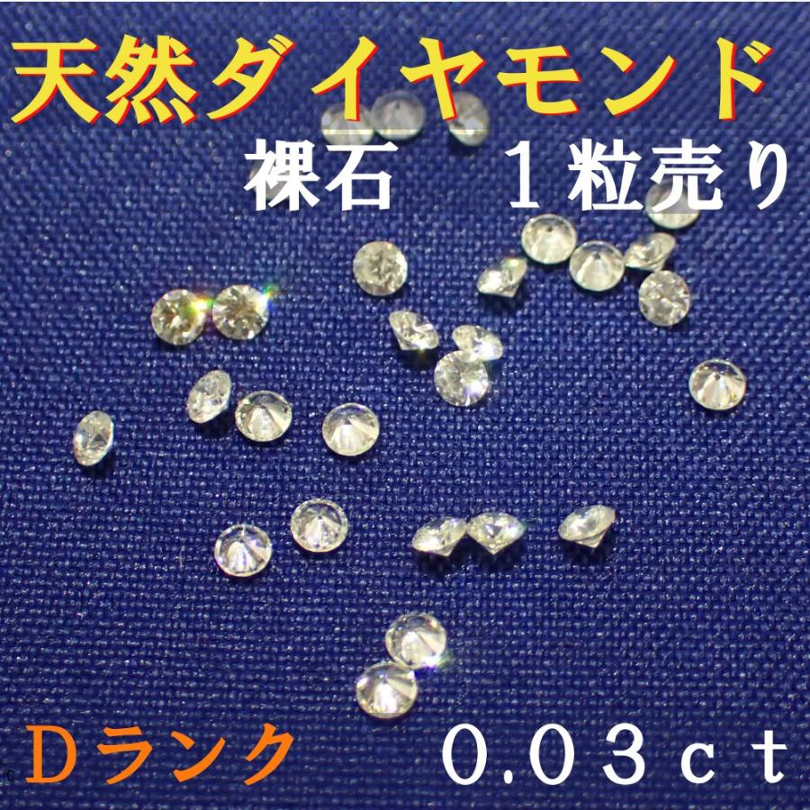 天然ダイヤモンド メレ 裸石 ルース ネイル 約0．03ct 約1．9