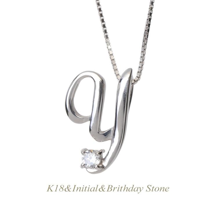 全品送料無料 k18ネックレス イニシャル「Y」 レディース シンプル エレガント 誕生石 ギフト 贈り物 プレゼント