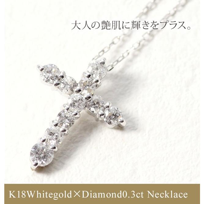 18金ネックレス レディース ペンダント k18 ダイヤモンド K18WG クロス 10石 ダイヤモンド0.3ct 爆買い クリスマスの画像