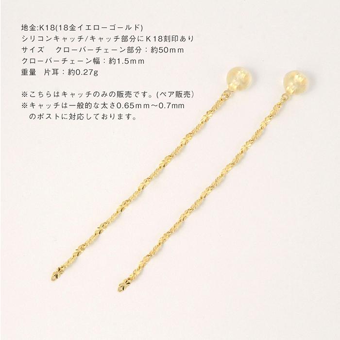 ピアス キャッチ ピアスキャッチ K18 18金 バックキャッチ ゆれる