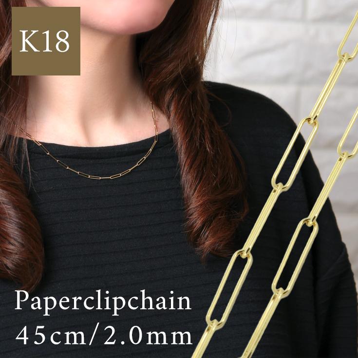 K18 18金 無垢 ペーパークリップ ロングクリップ ネックレス K18 18金 無垢 ペーパークリップ ロングクリップ ネックレス