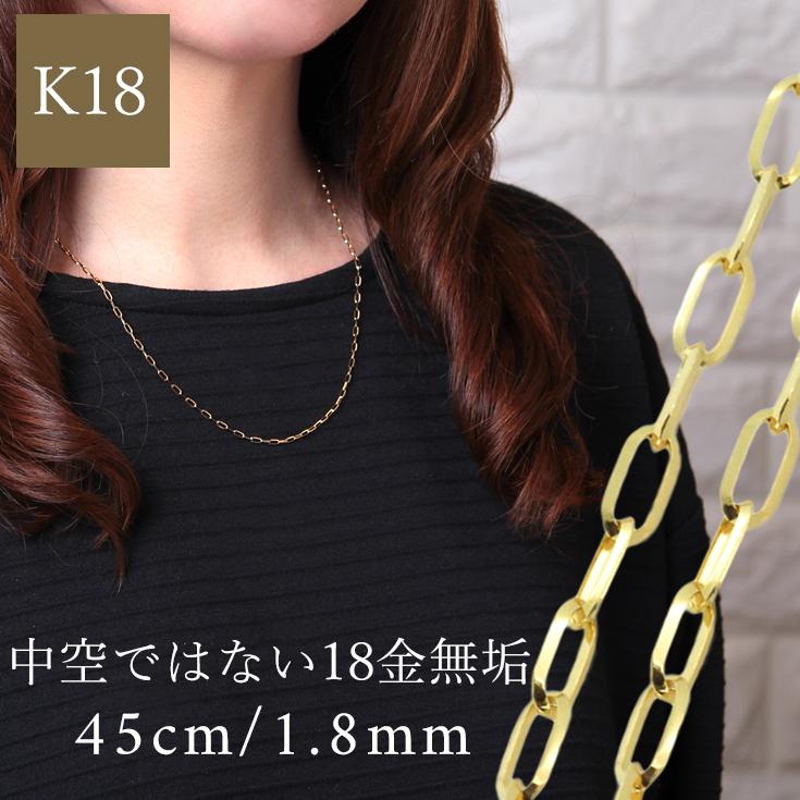 K18 無垢 クリップ ネックレスチェーン 1.8mm幅 チェーンネックレス