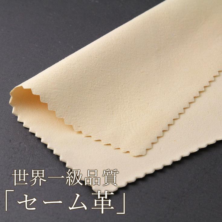 セーム革 セーム クロス ジュエリー メンテナンス アクセサリー