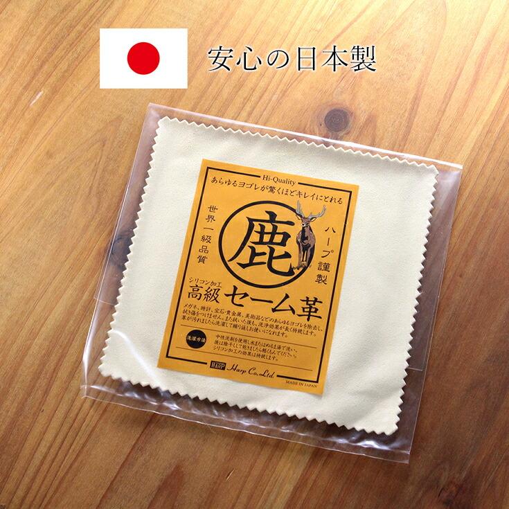 天然セーム革　7枚入　拭き取り用 セーム革 セーム クロス ジュエリー メンテナンス アクセサリー