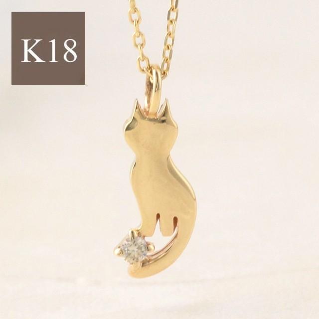 18金ネックレス レディース ペンダント k18 レディース 猫 ネコ ねこ cat 18k ゴールド ダイヤモンド : jtp-07818 :  プレシャスジュエリーYahoo!店 - 通販 - Yahoo!ショッピング