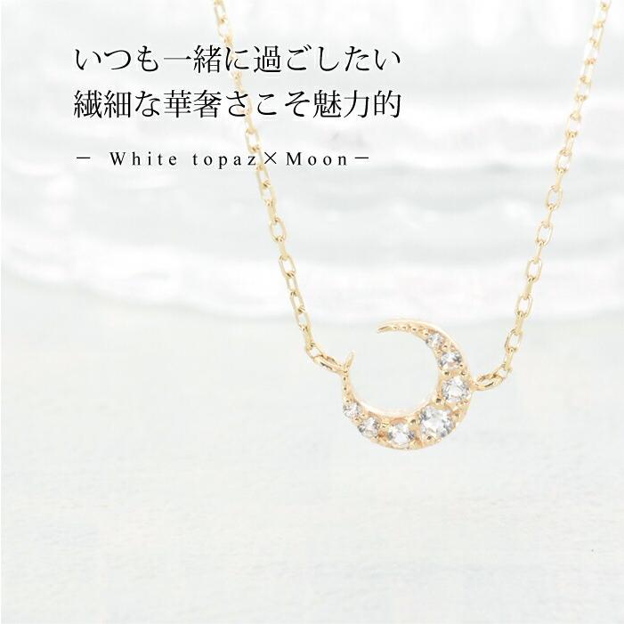 ネックレス レディース k10 10金 ホワイトトパーズ ゴールド 三日月 月