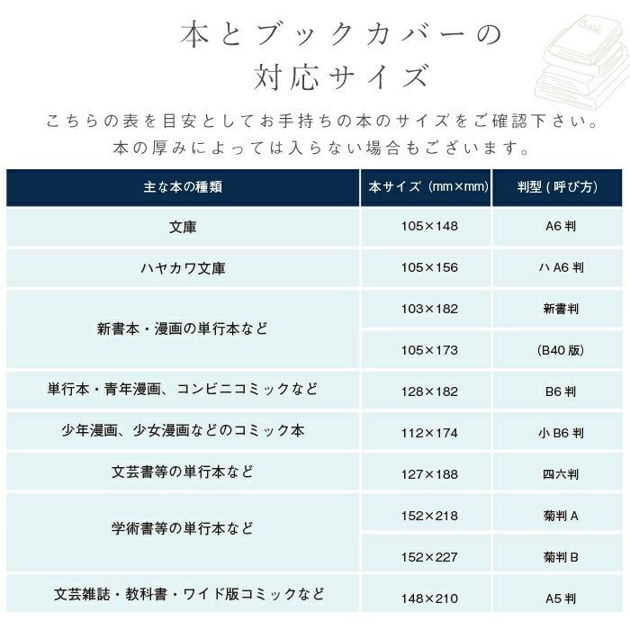 ブックカバー 名入れ 革 レザー 本革 ギフト ハンドメイド 日本製 単行本 青年漫画 コンビニコミック 少年漫画 少女漫画 文芸書 B6判 小B6判 四六判 B6の画像