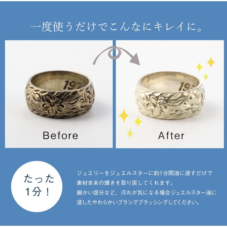 ジュエリークリーナー 液体 セット 液 プラチナ シルバー 金 クロス