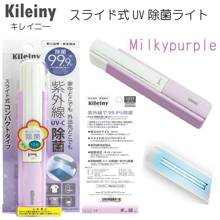 除菌グッズ 除菌家電 除菌ライト 99.9％除菌 殺菌 UVライト 強力UV