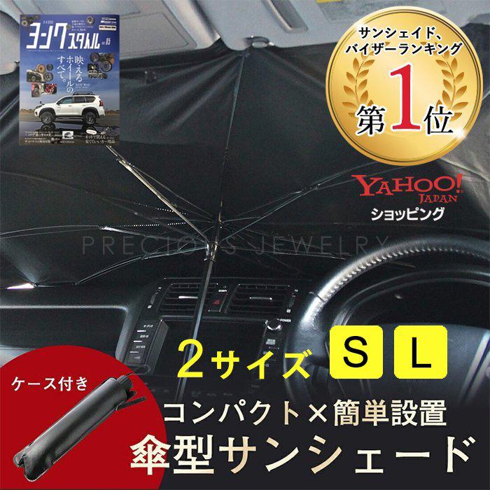 【ヨンクスタイル掲載商品】サンシェード 車 フロントガラス suv 軽自動車 ミニバン 日よけ 車中泊 日除け 簡単 uv 紫外線カット コンパクト 紫外線対策｜jewelryprecious