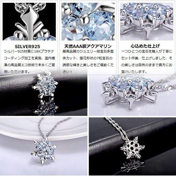 ネックレス レディース アクアマリン サファイヤ 雪の結晶 雪華 