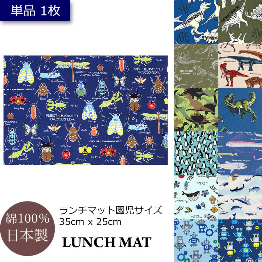 ランチマット 男の子 小学校 小学生 L 1枚 60 40 cm 単品 ランチョン
