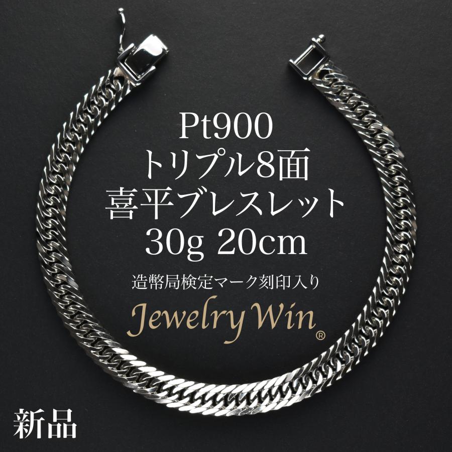 PT850喜平 PT900喜平ブレスレット トップセット　造幣局認定 喜平 ブレスレット Pt900 トリプル 8面 30g 20cm 造幣局検定マーク