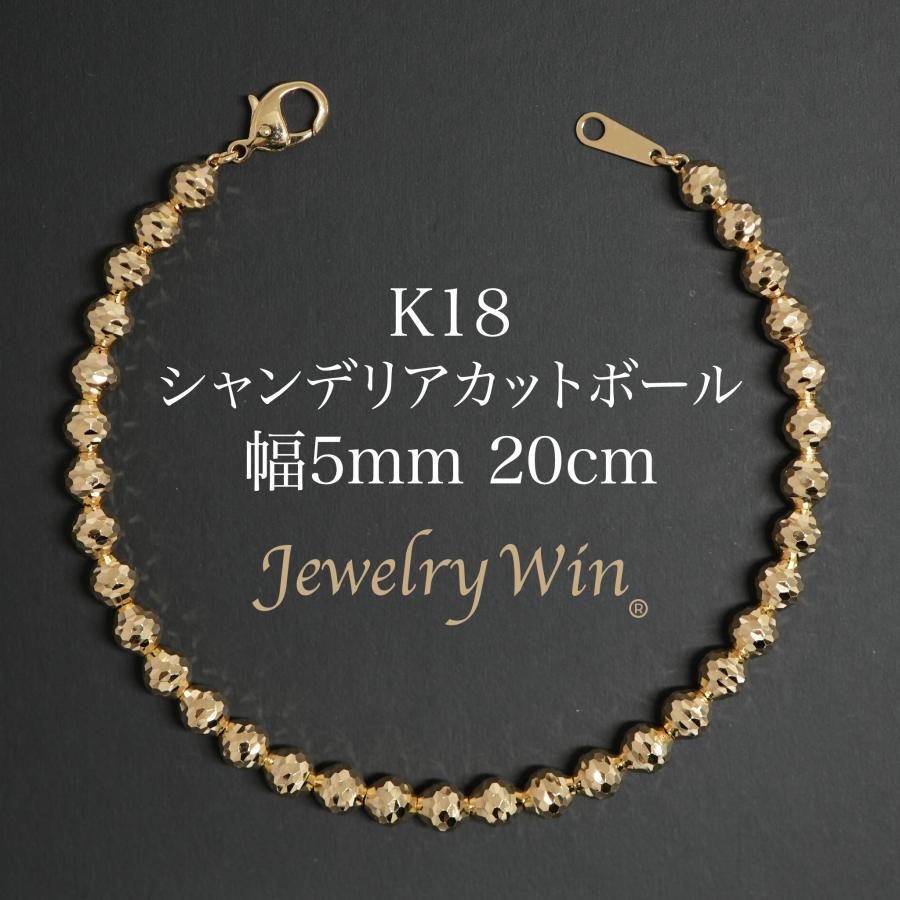 K18 カットボール　アンクレット　フリーサイズ　ブレスレットにも♪ シャンデリアカットボール ブレスレット K18 幅5mm 20cm 新品
